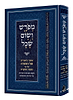מפרש ושום שכל - אוצר ביאורים על התורה על פי טעמי המקרא / קולמוס
