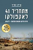 מתחריר 41 לאקפולקו / אילן כפיר