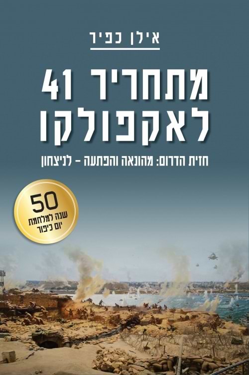 מתחריר 41 לאקפולקו / אילן כפיר