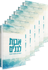אבות לבנים סט ו' כרכים - שיעורים במסכת אבות / הרב חיים דרוקמן זצ"ל