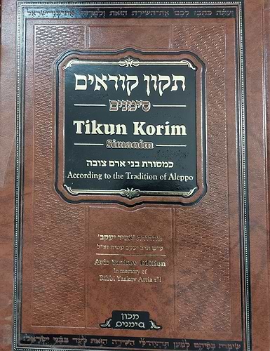 תיקון קוראים סימנים - כמסורת בני ארם צובא 