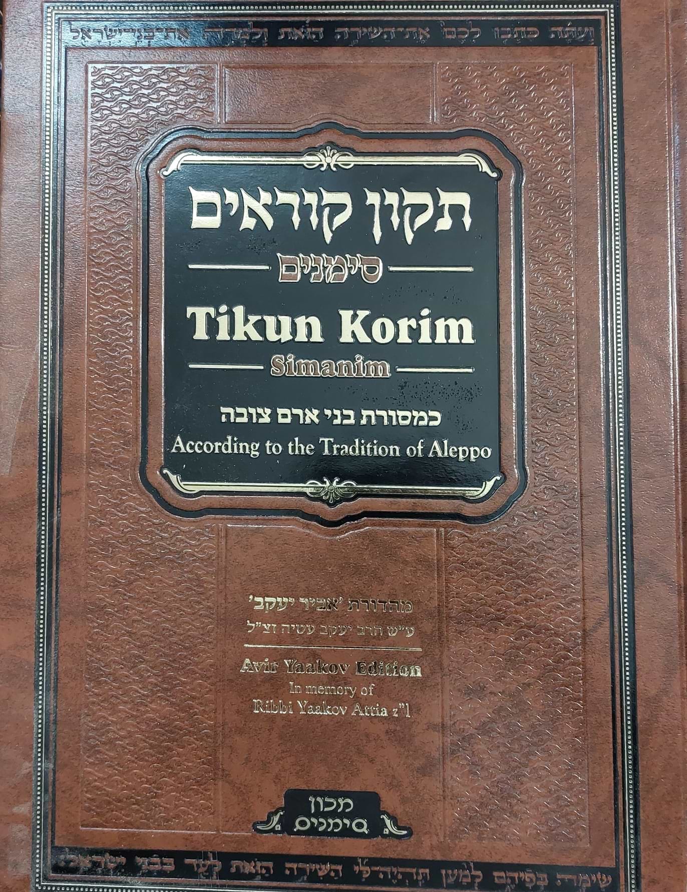 תיקון קוראים סימנים - כמסורת בני ארם צובא 