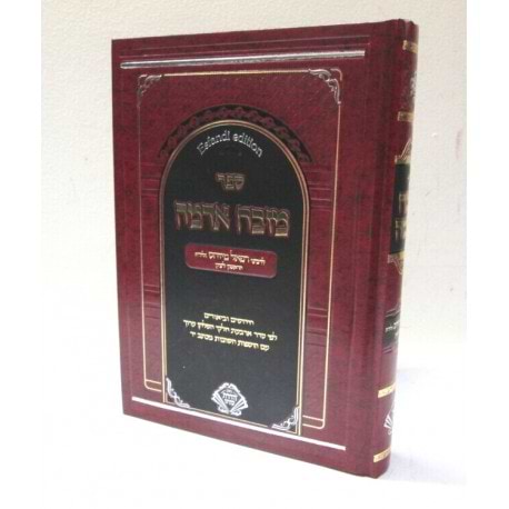 מזבח אדמה - לרבינו רפאל מיוחס זלה