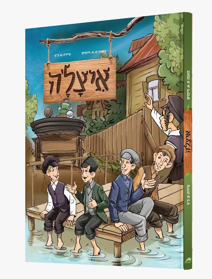 אִיצָלֶ