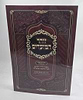 זוהר המועדים - עשרת ימי תשובה יום הכיפורים