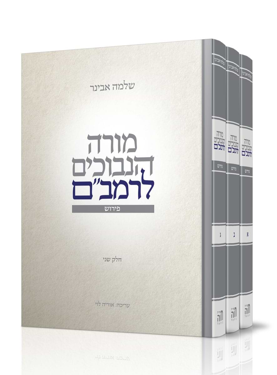 מורה נבוכים לרמב"ם ג