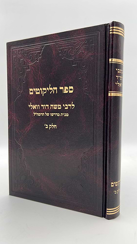 כתבי רמ