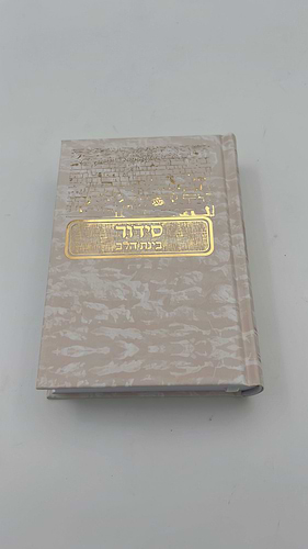 סידור בינת הלב בעיטור חומות ירושלים עם כיתוב זהב - כריכה מהודרת / עדות המזרח   