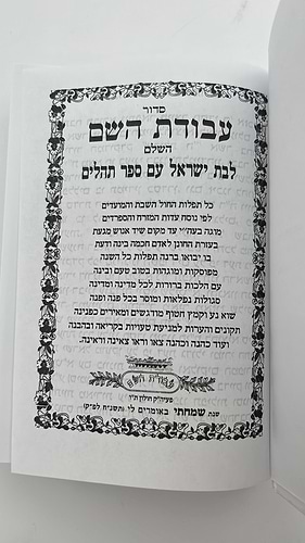 סידור עבודת השם לבת ישראל - עם כתר מוכסף ומובלט