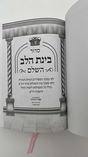 סידור בינת הלב צבע ורוד  - כריכת סקאי מהודרת / עדות המזרח   