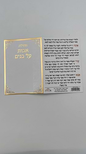 תפילת אבות על בנים / תפילת השל