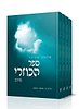 ספר הכוזרי ד' כרכים / פירוש הרב שלמה אבינר