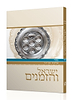 ישראל והזמנים - פסח / הרב שלמה אבינר