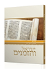 ישראל והזמנים - פורים / הרב שלמה אבינר