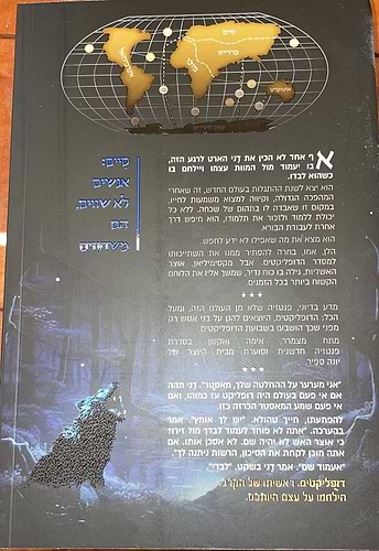 דופליקטים - התגלות / יונה ספיר