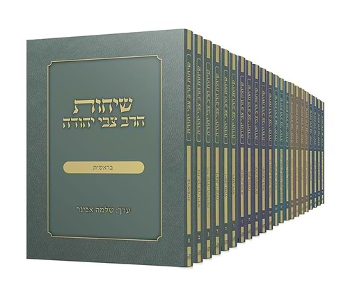 שיחות הרב צבי יהודה - על פרשת השבוע / חוברות פורמט כיס