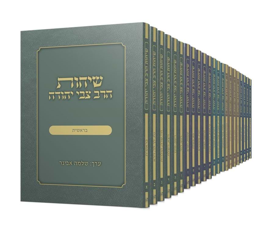 שיחות הרב צבי יהודה - על פרשת השבוע / חוברות פורמט כיס