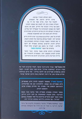 במחשבה נוספת - להפיק מעצמנו יותר / שמואל קובר