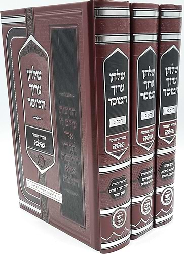 שולחן ערוך המוסר ג' כרכים