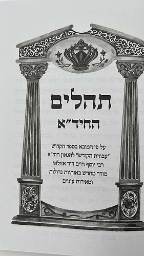 ספר תהילים ע