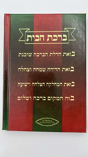 רזיאל המלאך - כריכה צבעונית / פורמט בינוני