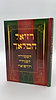 רזיאל המלאך - כריכה צבעונית / פורמט בינוני
