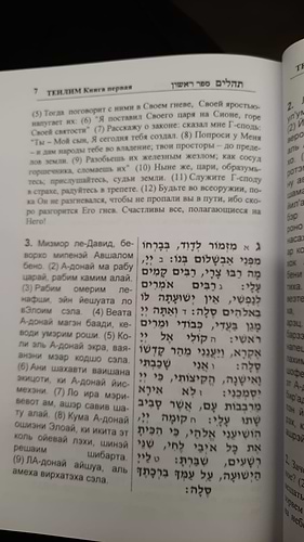 תהילים עם תרגום רוסית
