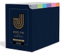 משנה סדורה עם ברטנורא מחולק - 64 חוברות