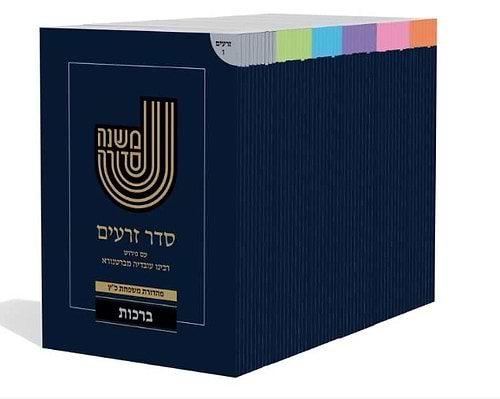 משנה סדורה מחולק