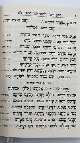 אדרא רבא אדרא זוטא וספרא דצניעותא  מחולק לימות החודש - פורמט גדול / סגולה להינצל מכל פגע ולקרוב הגאולה