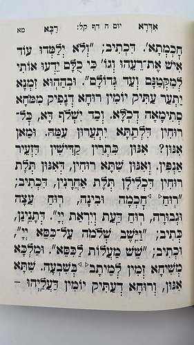 אדרא רבא אדרא זוטא וספרא דצניעותא  מחולק לימות החודש - פורמט גדול / סגולה להינצל מכל פגע ולקרוב הגאולה