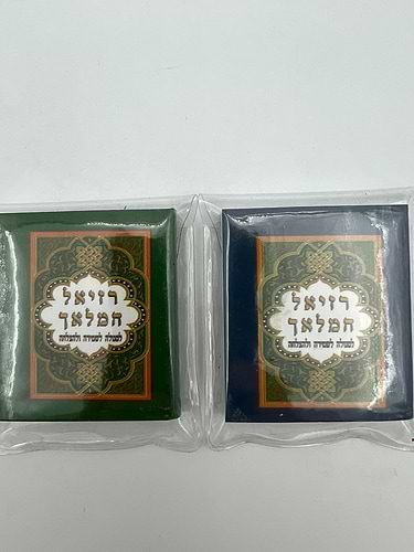רזיאל המלאך זעיר / באריזת ניילון