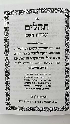 ספר תהילים עבודת השם - כריכה מפוארת