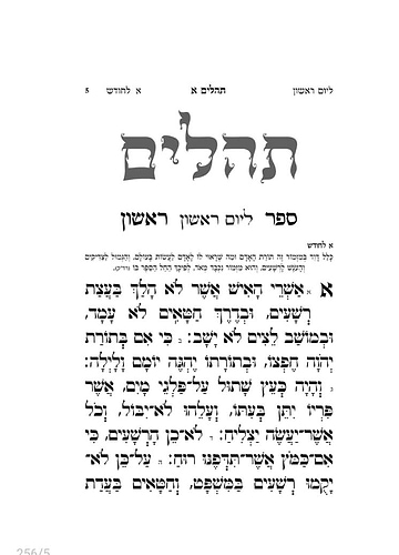 תהילים בינת הלב - כריכה רכה / פורמט קטן