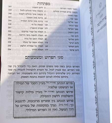 תהילים הודיה בכוונה - כריכה רכה / פורמט כיס קטן