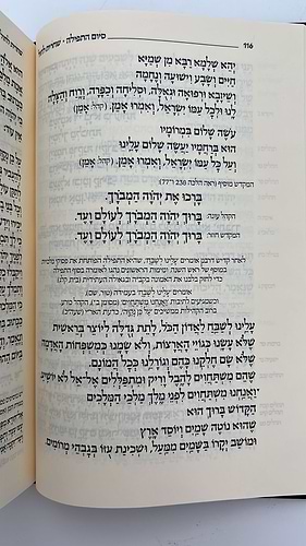 סידור קורן החדש - מהדורה אישית / נוסח עדות המזרח