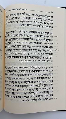 סידור קורן החדש - מהדורה אישית / נוסח עדות המזרח