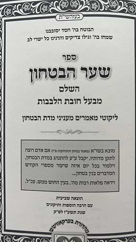 שער הביטחון כרך אחד / עוז והדר