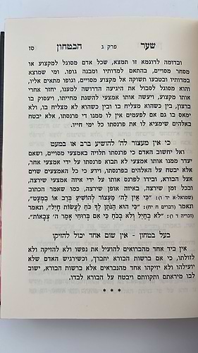 שער הביטחון כרך אחד / עוז והדר