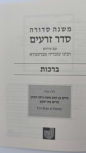 משנה סדורה עם ברטנורא מחולק - 64 חוברות