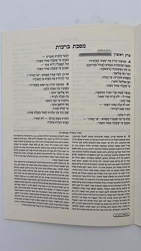 משנה סדורה עם ברטנורא מחולק - 64 חוברות
