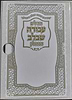 תהילים מחולק עבודה שבלב בקופסא קשיחה כח' חוברות - מבצע לזיכוי הרבים