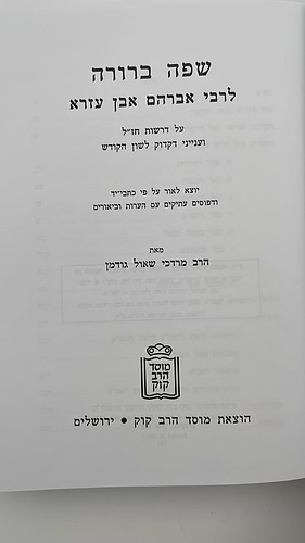 שפה ברורה / רבינו אברהם אבן עזרא