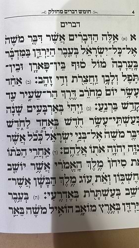 חומש דברים מחולק - סגולה גדולה כדברי האדמו