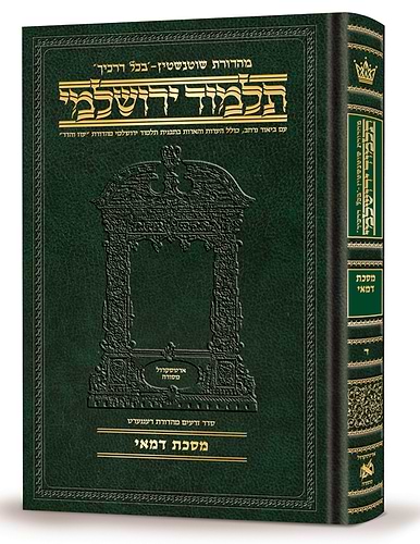 תלמוד ירושלמי שוטנשטיין מעשרות / פורמט בינוני פנינים
