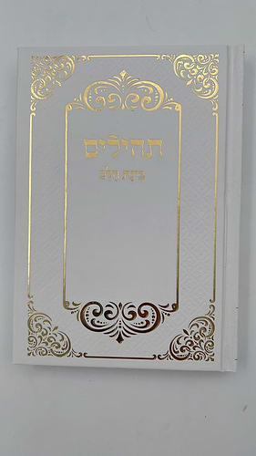 תהילים בינת הלב / פורמט בינוני