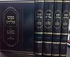 נפש אליהו על הספרא דצניעותא עם ביאור הגר"א סט ד' כרכים