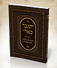 יתגבר כארי - קימה של שחרית והכנה לתפילה / פורמט כיס