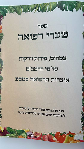 ספר שערי רפואה - רפאות ע