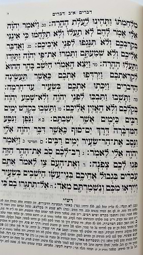 חומש דברים - ספר דברים   / סגולה גדולה כדברי האדמו